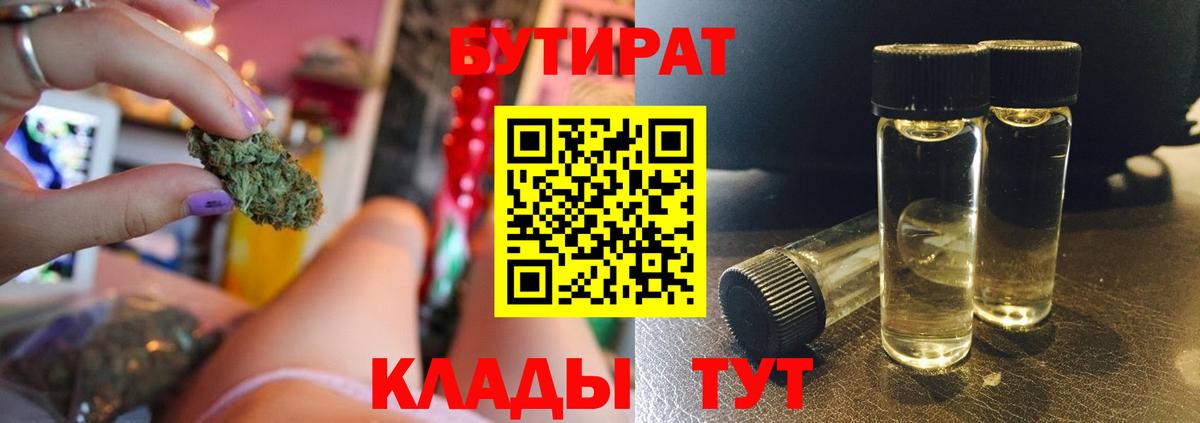 Бутират GHB  БУТИРАТ  Санкт-Петербург  Вход с VPN 