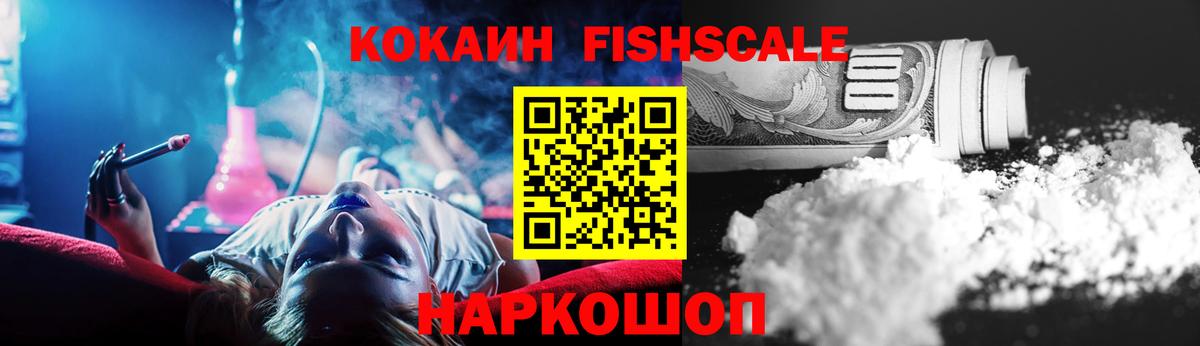 КОКАИН Эквадор  Вход с VPN  Санкт-Петербург  Кокаин Fish Scale 