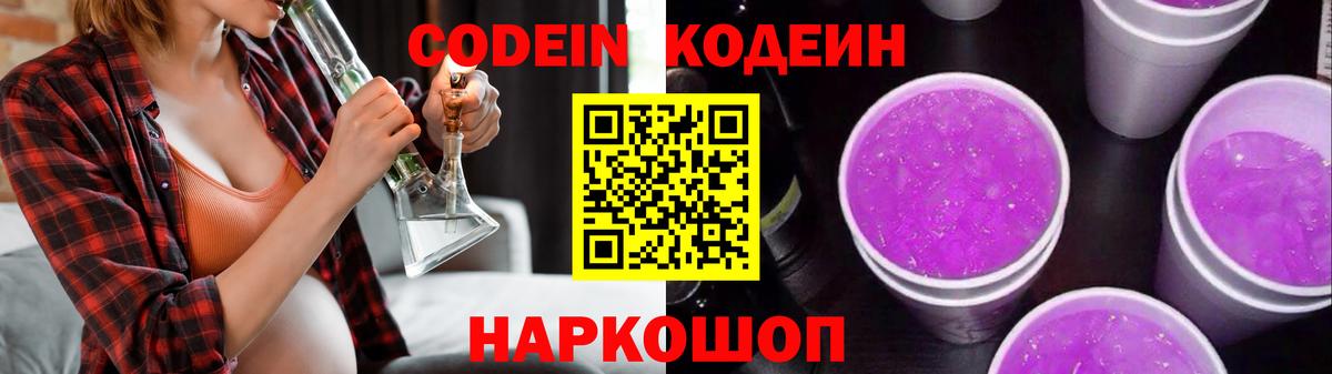 Кодеиновый сироп Lean напиток Lean (лин)  Codein Purple Drank  Вход с VPN  Санкт-Петербург 